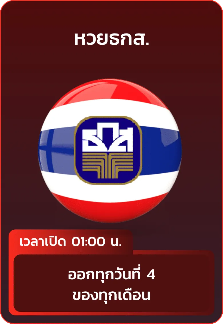 หวย 7