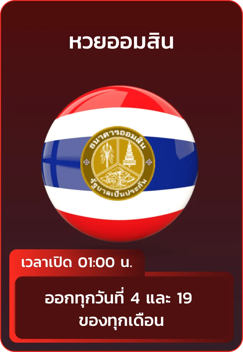 หวย 8