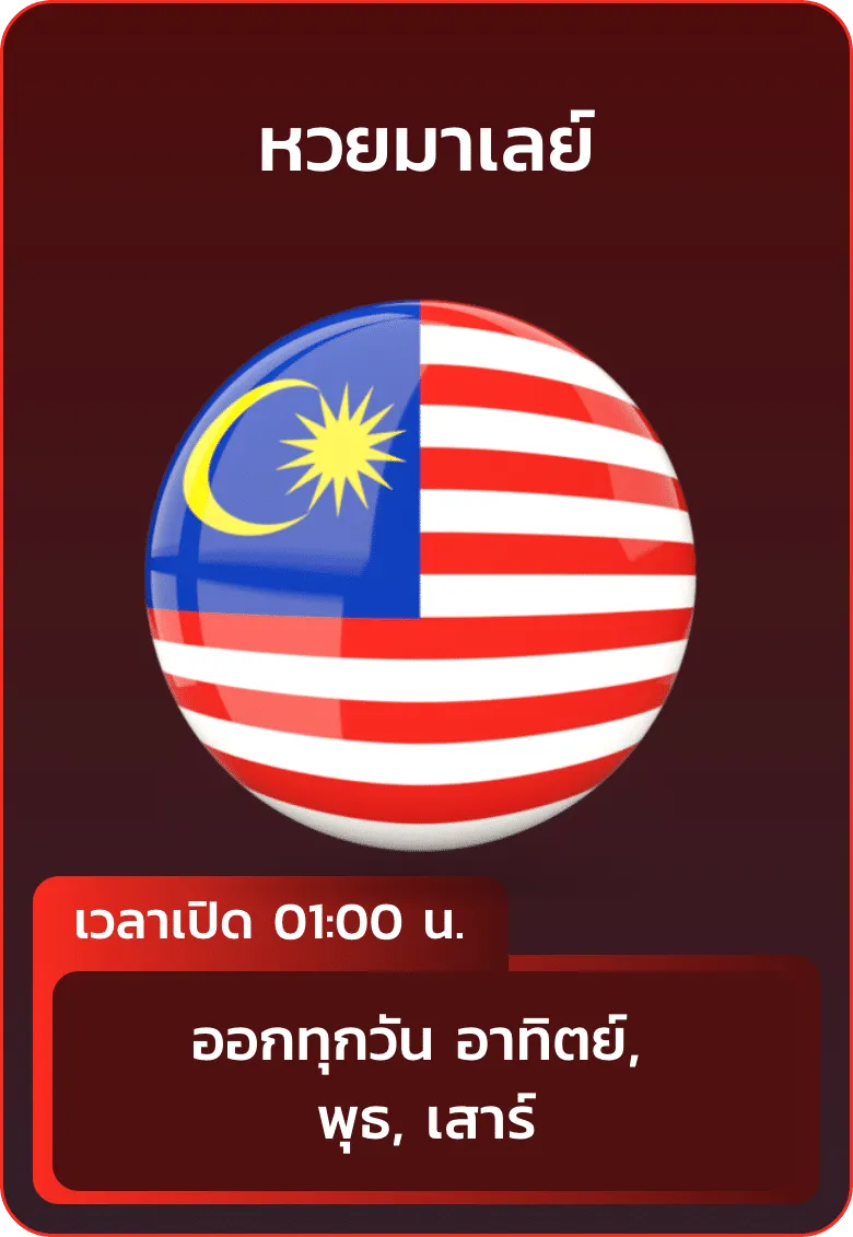 หวย 2