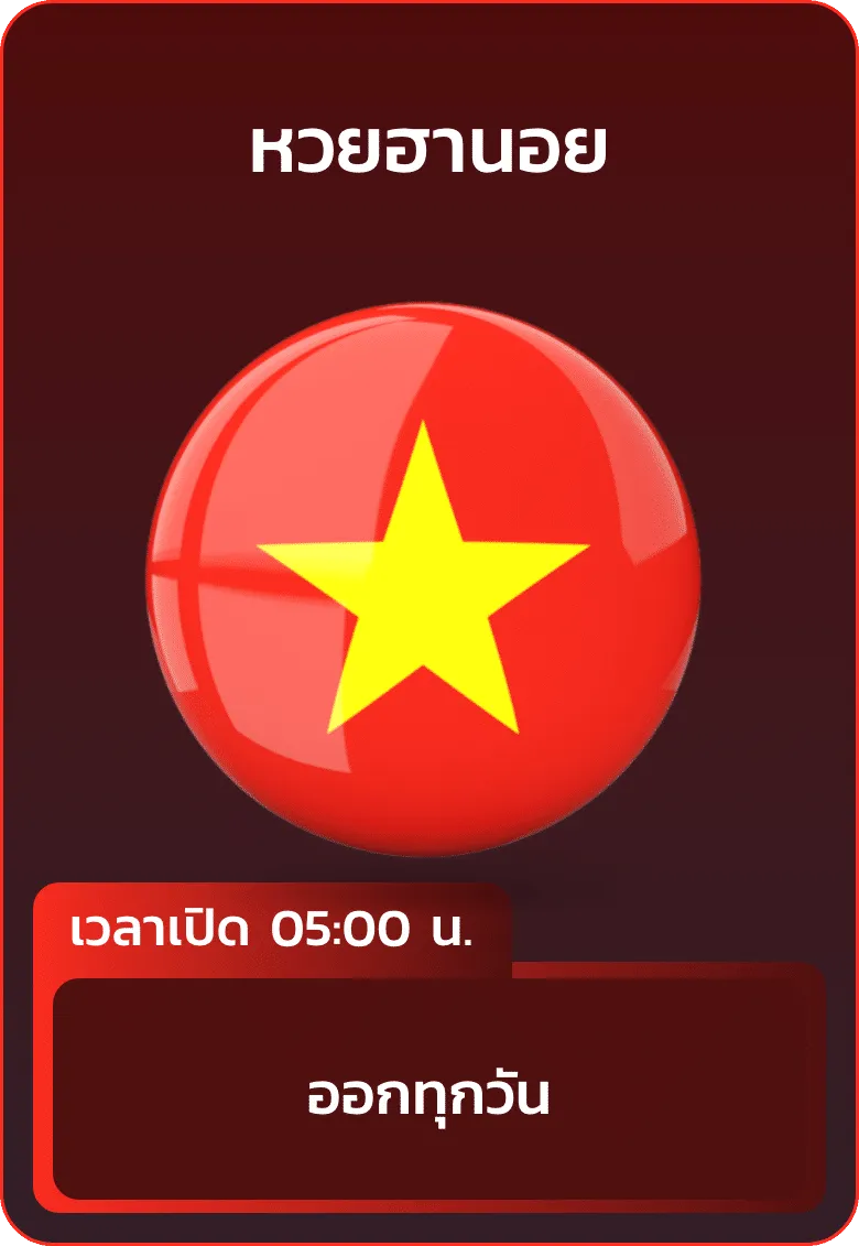 หวย 3